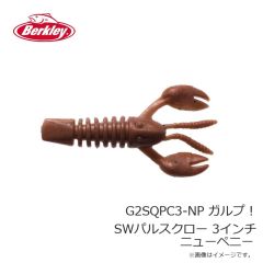 バークレイ　G2SQPC3-NP ガルプ！SWパルスクロー 3インチ ニューペニー