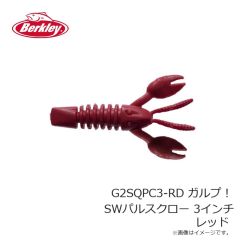 バークレイ　G2SQPC3-RD ガルプ！SWパルスクロー 3インチ レッド