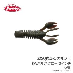 バークレイ　G2SQPC3-C ガルプ！SWパルスクロー 3インチ カモ