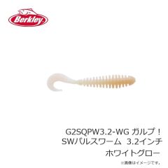 バークレイ　G2SQPW3.2-WG ガルプ！SWパルスワーム 3.2インチ ホワイトグロー
