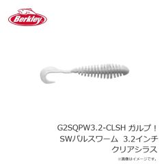バークレイ　G2SQPW3.2-CLSH ガルプ！SWパルスワーム 3.2インチ クリアシラス