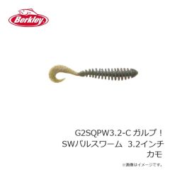 バークレイ　G2SQPW3.2-C ガルプ！SWパルスワーム 3.2インチ カモ