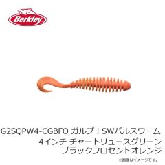 バークレイ　G2SQPW4-CGBFO ガルプ！SWパルスワーム 4インチ チャートリュースグリーンブラックフロセントオレンジ