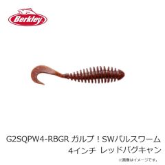 バークレイ　G2SQPW4-CGBFO ガルプ！SWパルスワーム 4インチ チャートリュースグリーンブラックフロセントオレンジ