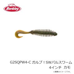 バークレイ　G2SQPW4-WG ガルプ！SWパルスワーム 4インチ ホワイトグロー