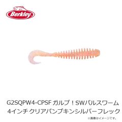 バークレイ　G2SQPW4-WG ガルプ！SWパルスワーム 4インチ ホワイトグロー