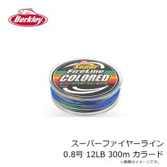 バークレイ　スーパーファイヤーライン 0.8号 12LB 300m カラード