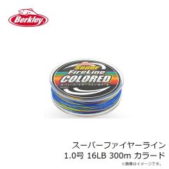 バークレイ　スーパーファイヤーライン 1.0号 16LB 300m カラード