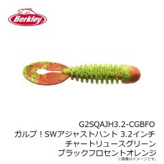 バークレイ　G2SQAJH3.2-CGBFO ガルプ！SWアジャストハント 3.2インチ チャートリュースグリーンブラックフロセントオレンジ