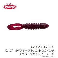 バークレイ　G2SQAJH3.2-CCS ガルプ！SWアジャストハント 3.2インチ チェリーキャンディーシード