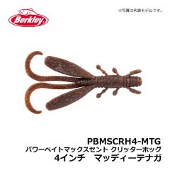 バークレイ（Berkley）　PBMSCRH4-JB　パワーベイトマックスセント クリッターホッグ　4インチ　ジュンバグ　ワーム MaxScent キムケン 木村建太