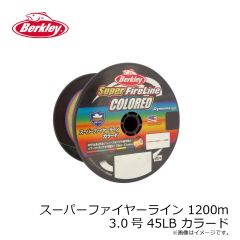 バークレイ　スーパーファイヤーライン 1200m 3.0号 45LB カラード