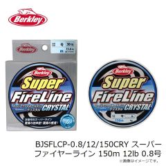 バークレイ　BJSFLCP-0.8/12/150CRY スーパーファイヤーライン 150m 12lb 0.8号