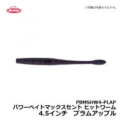 バークレイ（Berkley）　PBMSHW4-GPM　パワーベイトマックスセント ヒットワーム　4.5インチ　グリーンパンプキンマジック　ワーム MaxScent キムケン 木村建太