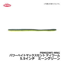 バークレイ（Berkley）　PBMSDW5-GPCR　パワーベイトマックスセント ディワーム　5.5インチ　グリーンパンプキンキャンディレッド　ワーム MaxScent キムケン 木村建太
