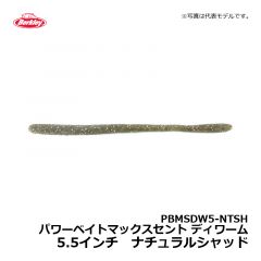 バークレイ（Berkley）　PBMSDW5-MNG　パワーベイトマックスセント ディワーム　5.5インチ　ミーングリーン　ワーム MaxScent キムケン 木村建太