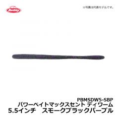 バークレイ（Berkley）　PBMSDW5-NTSH　パワーベイトマックスセント ディワーム　5.5インチ　ナチュラルシャッド　ワーム MaxScent キムケン 木村建太