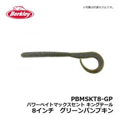 バークレイ（Berkley）　PBMSKT8-CSD　パワーベイトマックスセント キングテール　8インチ　チェリーシード　ワーム MaxScent キムケン 木村建太