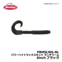 バークレイ（Berkley）　PBMSLW6-BL　パワーベイトマックスセント ランチワーム　6インチ　ブラック