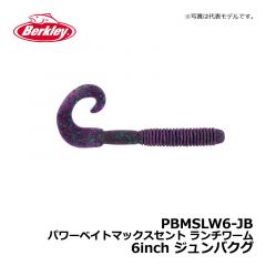 バークレイ（Berkley）　PBMSLW6-GP　パワーベイトマックスセント ランチワーム　6インチ　グリーンパンプキン　ワーム MaxScent キムケン 木村建太