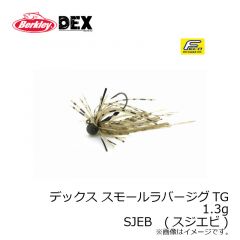 バークレイ DEX　デックス スモールラバージグTG 1.3g　モエビ