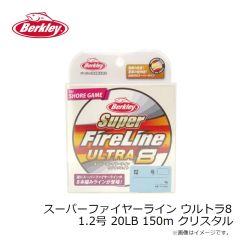 バークレイ　スーパーファイヤーライン ウルトラ8 1.2号 20LB 150m クリスタル