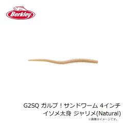 バークレイ　G2SQ ガルプ！サンドワーム 4インチ イソメ太身 ジャリメ(Natural)