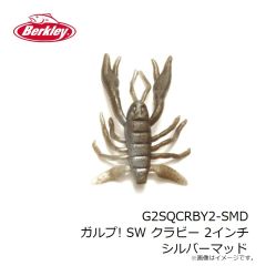 バークレイ　G2SQCRBY2-SMD ガルプ! SW クラビー 2インチ シルバーマッド