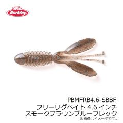 バークレイ  PBMFRB4.6-AMZR フリーリグベイト 4.6インチ アメザリ