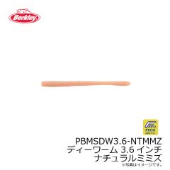 バークレイ　PBMSDW3.6-NTMMZ ディーワーム 3.6インチ ナチュラルミミズ
