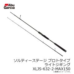 アブ　ソルティーステージ プロトタイプ スーパーライトジギング XSSS-672SL-MAX100