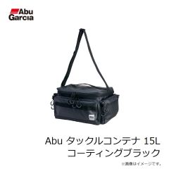 アブ　Abu タックルコンテナ 15L コーティングブラック
