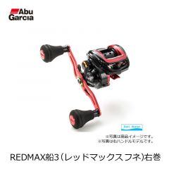 アブ (Abu)　REDMAX船3　(レッドマックス フネ)　右巻