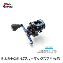 アブ (Abu)　BLUEMAX船(ブルーマックスフネ)