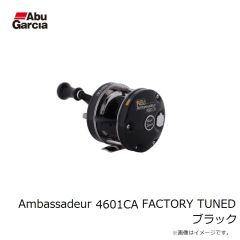 Ambassadeur 4601CA FACTORY TUNED ブラック