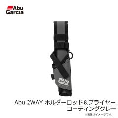 アブ　Abu 2WAY ホルダーロッド＆プライヤー コーティンググレー