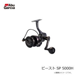 アブ　ビースト SP 5000H