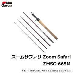 アブ　ズームサファリ Zoom Safari ZMSC-665M