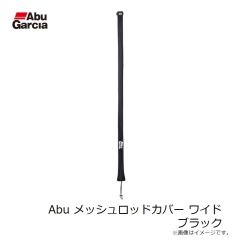 アブ　Abu メッシュロッドカバー ワイド ブラック