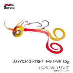 アブ　SSYYD80G-KTSHP ゆらゆら玉 80g カニタコシュリンプ