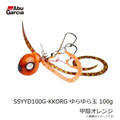 アブ　SSYYD100G-KKORG ゆらゆら玉 100g 甲殻オレンジ