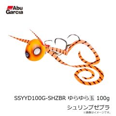 アブ　SSYYD100G-SHZBR ゆらゆら玉 100g シュリンプゼブラ