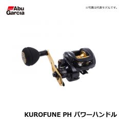 アブ（Abu）　KUROFUNE PH パワーハンドル