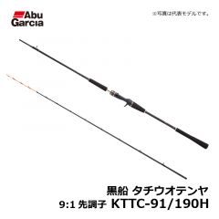 アブ（Abu）　黒船 タチウオテンヤ　9:1先調子　KTTC-91/190H　船竿 太刀魚テンヤ