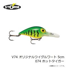 ストーム　V37 オリジナルウイグルワート 5cm 037 ブラウンザリガニ