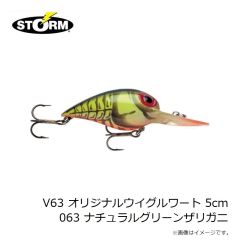 ストーム　V37 オリジナルウイグルワート 5cm 037 ブラウンザリガニ