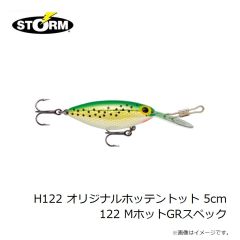 ストーム　H122 オリジナルホッテントット 5cm 122 MホットGRスペック