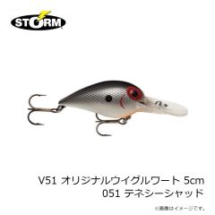 ストーム　V51 オリジナルウイグルワート 5cm 051 テネシーシャッド