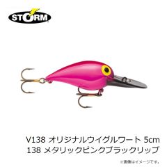 ストーム　V45 オリジナルウイグルワート 5cm 045 ブラウンスケールザリガニ