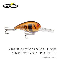 ストーム　V45 オリジナルウイグルワート 5cm 045 ブラウンスケールザリガニ